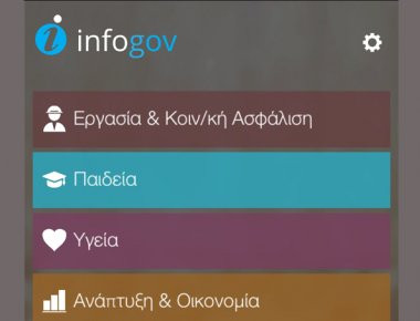 Διαθέσιμη σε smartphones και tablets η εφαρμογή «infogov» για iOS και Android